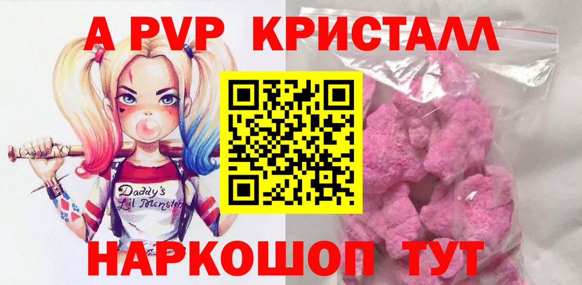 Альфа ПВП СК  А ПВП Crystall  Вход с VPN  Бердск  Альфа ПВП крисы CK 
