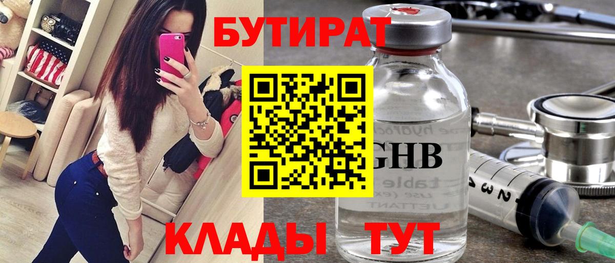 БУТИРАТ BDO  Вход с VPN  Бердск 