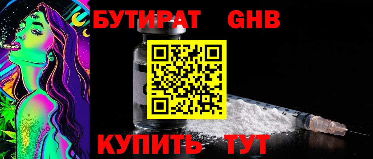 Бутират BDO 33% Бердск