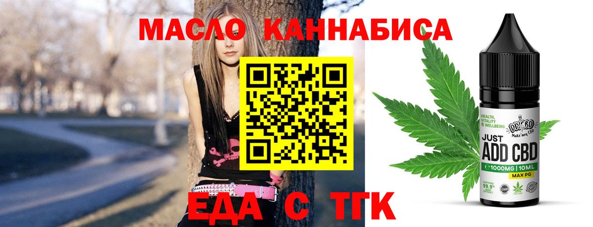 Еда ТГК марихуана  Вход с VPN  Бердск 