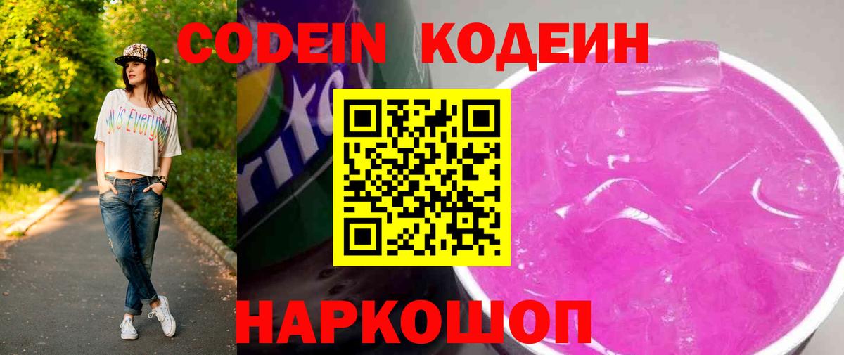 Кодеиновый сироп Lean напиток Lean (лин)  Кодеиновый сироп Lean напиток Lean (лин)  Бердск  Вход с VPN 