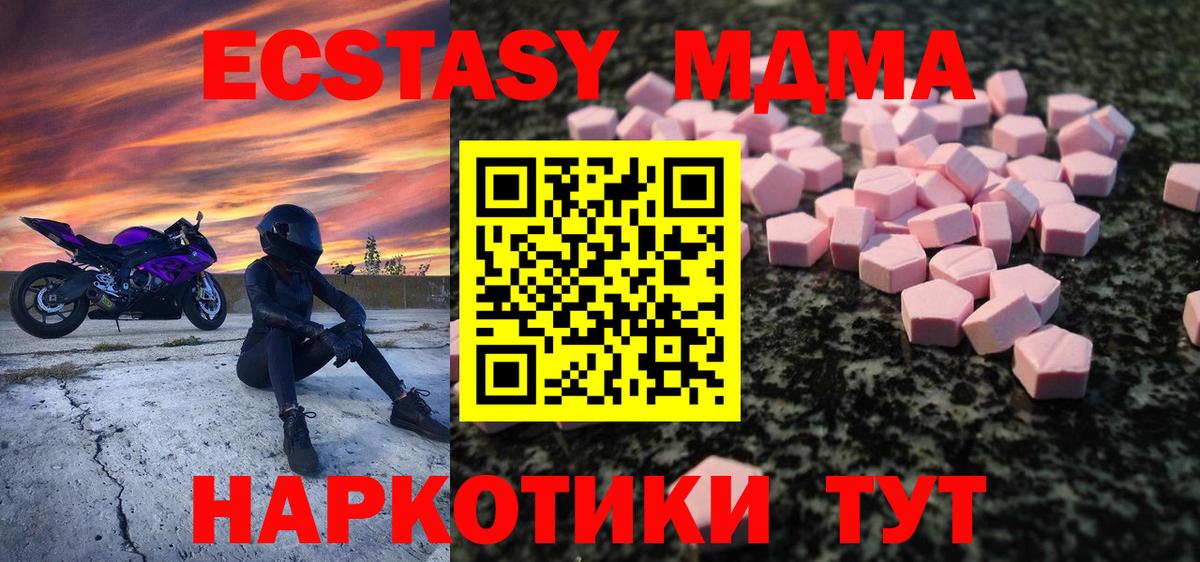 Экстази 280 MDMA Бердск
