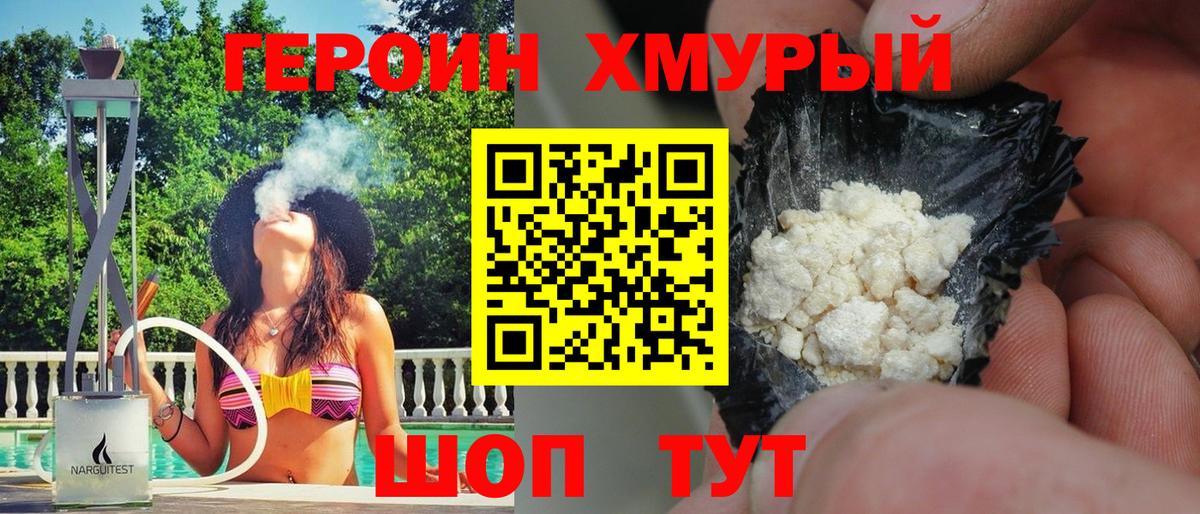 Бердск  ГЕРОИН Heroin  Героин  Вход с VPN 