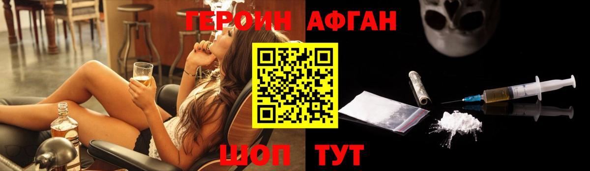 Героин афганец Бердск
