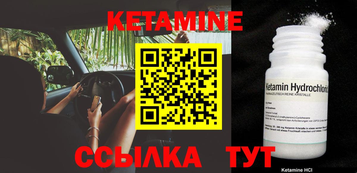 Кетамин ketamine Бердск