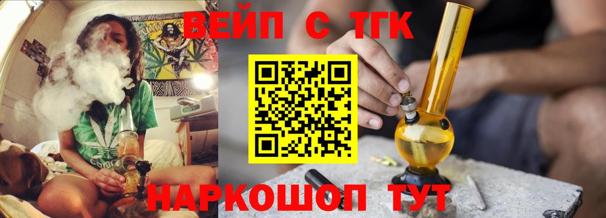 ТГК жижа  Вход с VPN  ТГК жижа  Бердск 